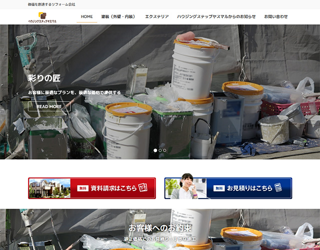 ハウジングステップヤスマル建装オフィシャルホームページ